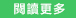Avnet_read_more.jpg