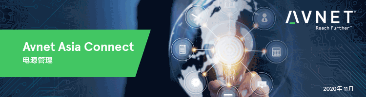 Avnet Asia Connect