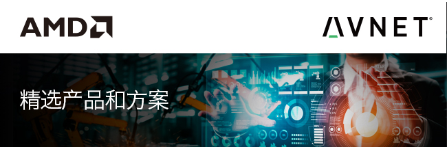 Xilinx 精选产品和方案