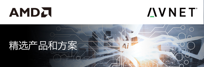 Xilinx 精选产品和方案