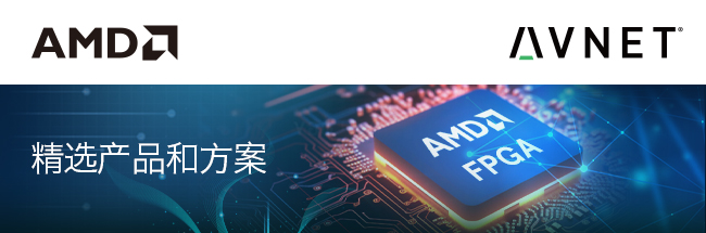 Xilinx 精选产品和方案