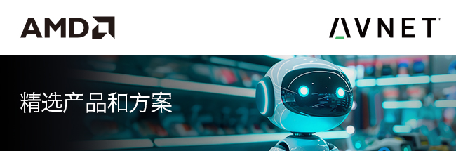 AMD 精选产品和方案