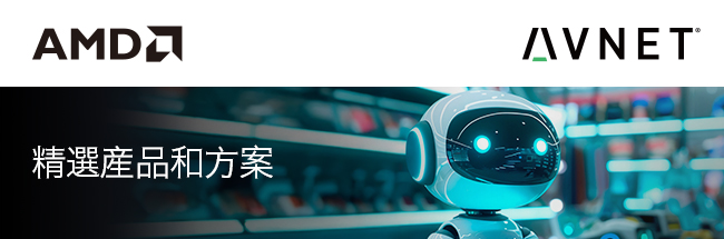 AMD 精選產品和方案