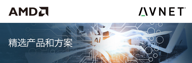 AMD 精选产品和方案