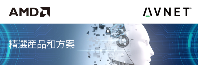 AMD 精选产品和方案