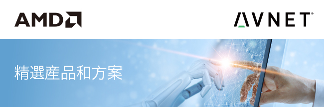 AMD 精选产品和方案